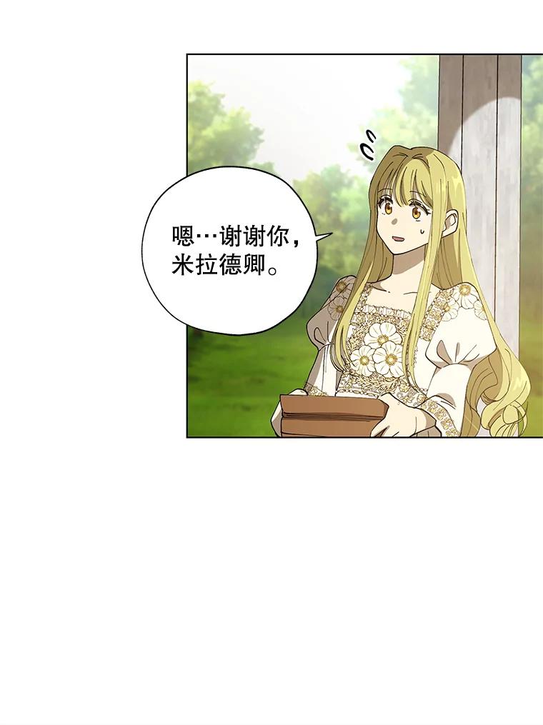 《皇女给叛徒刻上烙印》11.我们聊一聊吧 第52页