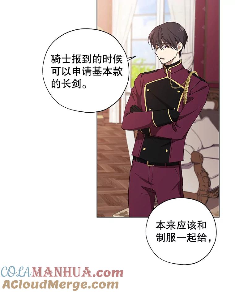 《皇女给叛徒刻上烙印》11.我们聊一聊吧 第69页
