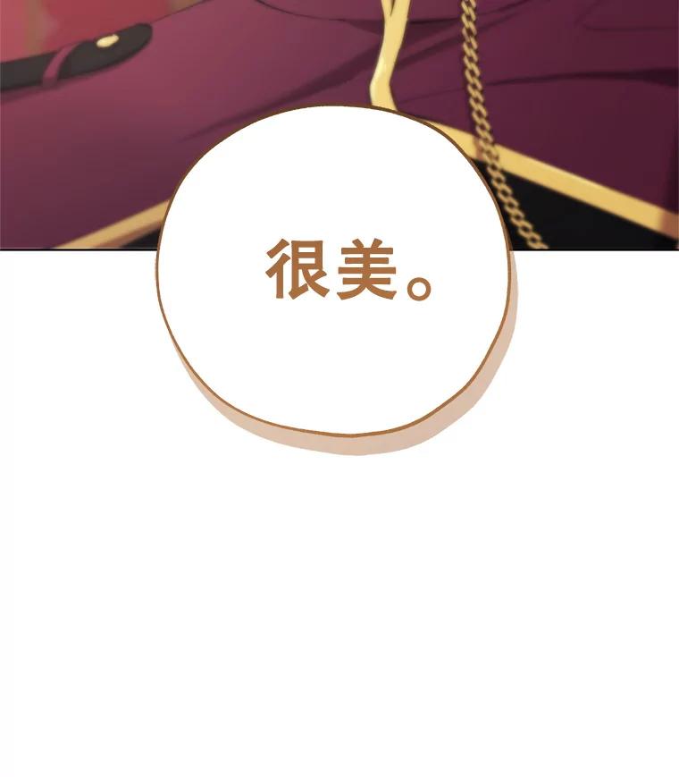 《皇女给叛徒刻上烙印》11.我们聊一聊吧 第123页