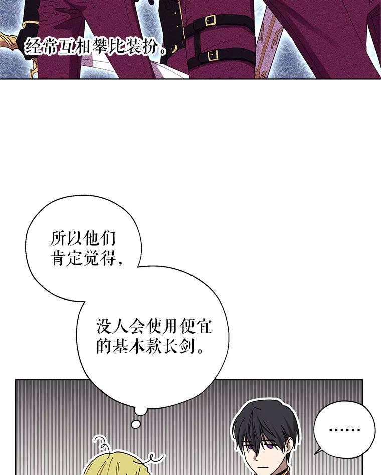 《皇女给叛徒刻上烙印》11.我们聊一聊吧 第72页