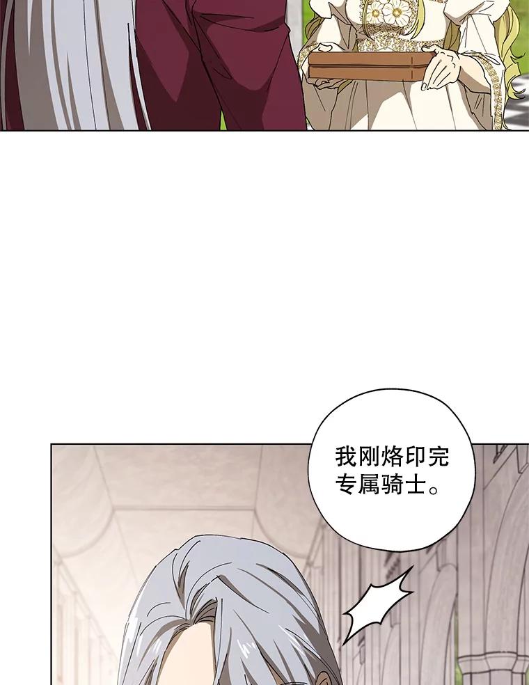 《皇女给叛徒刻上烙印》11.我们聊一聊吧 第39页