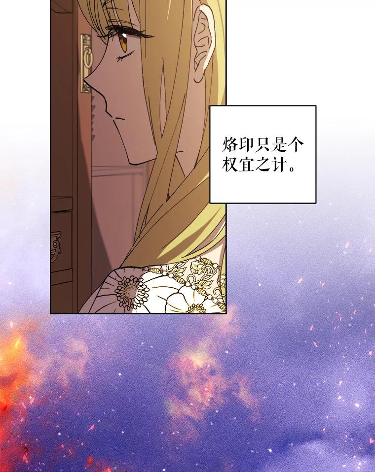 《皇女给叛徒刻上烙印》11.我们聊一聊吧 第86页