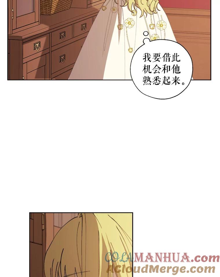 《皇女给叛徒刻上烙印》11.我们聊一聊吧 第85页