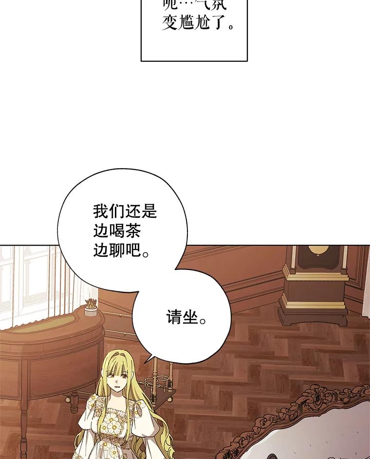 《皇女给叛徒刻上烙印》11.我们聊一聊吧 第82页