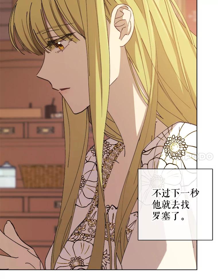 《皇女给叛徒刻上烙印》11.我们聊一聊吧 第94页