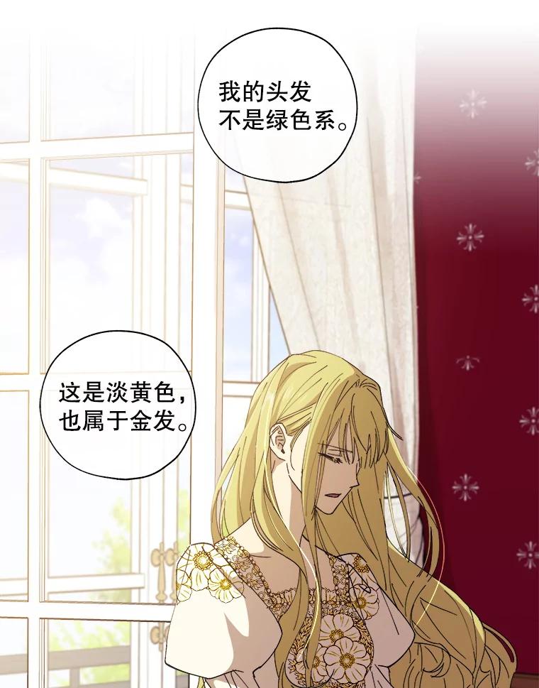 《皇女给叛徒刻上烙印》11.我们聊一聊吧 第116页