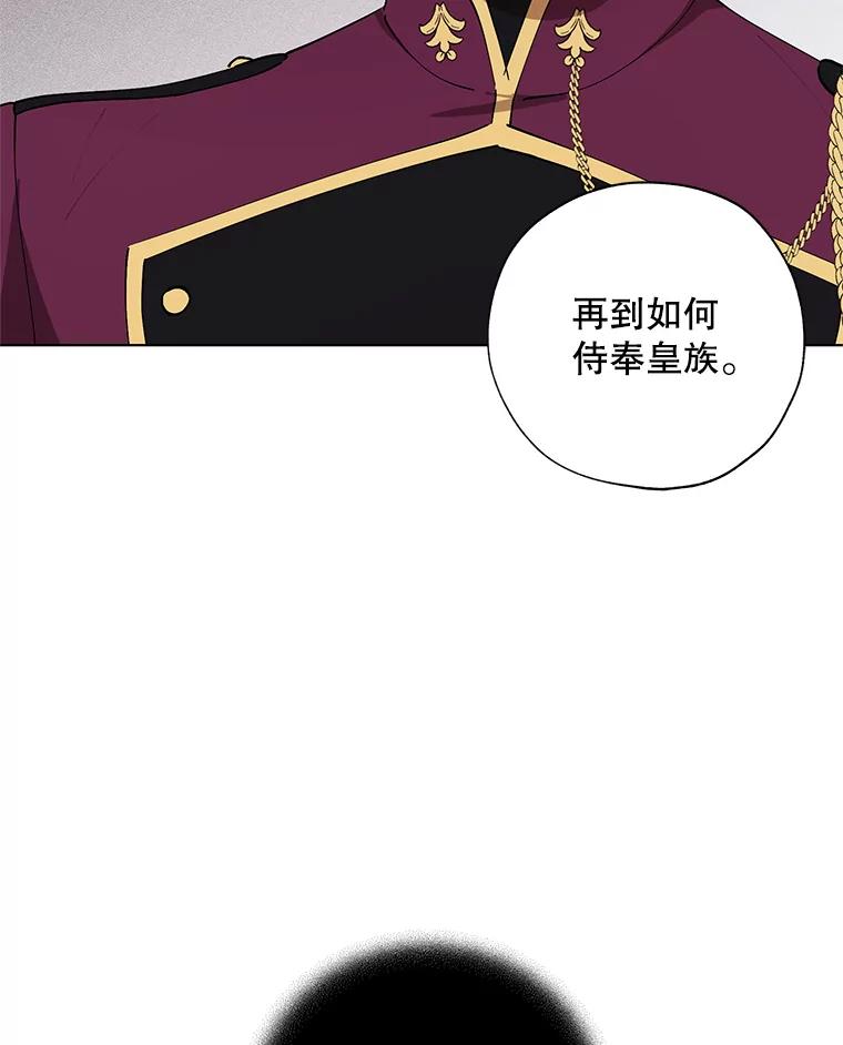 《皇女给叛徒刻上烙印》11.我们聊一聊吧 第78页