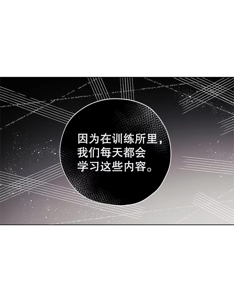 《皇女给叛徒刻上烙印》11.我们聊一聊吧 第76页