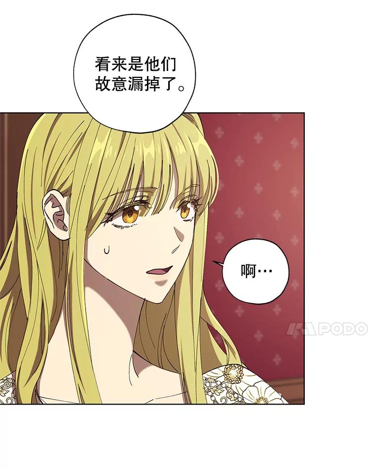 《皇女给叛徒刻上烙印》11.我们聊一聊吧 第70页