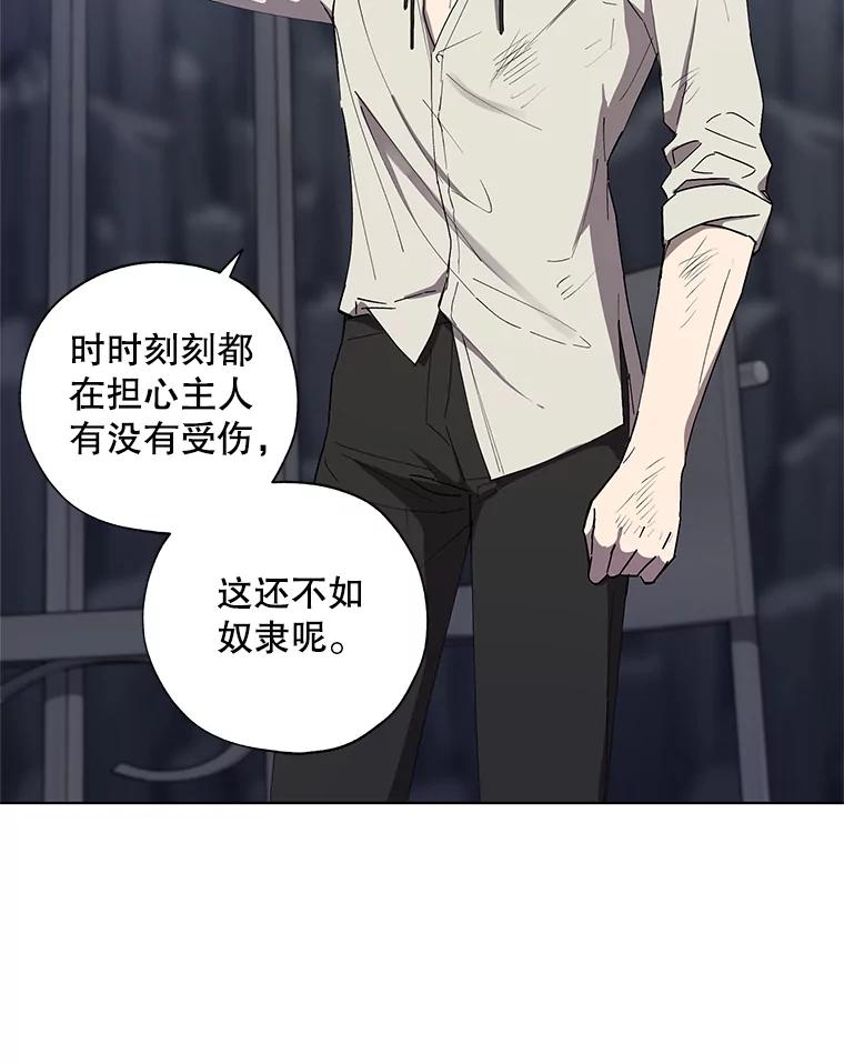 《皇女给叛徒刻上烙印》11.我们聊一聊吧 第20页