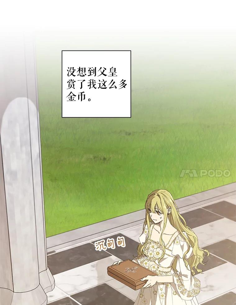 《皇女给叛徒刻上烙印》11.我们聊一聊吧 第31页