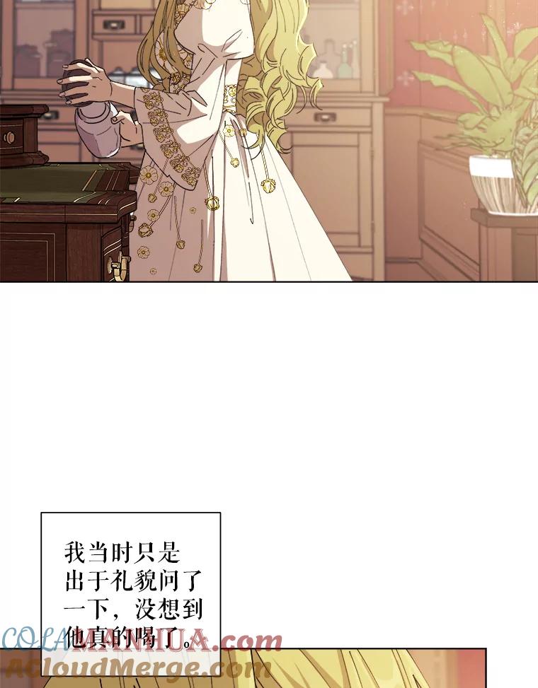 《皇女给叛徒刻上烙印》11.我们聊一聊吧 第93页