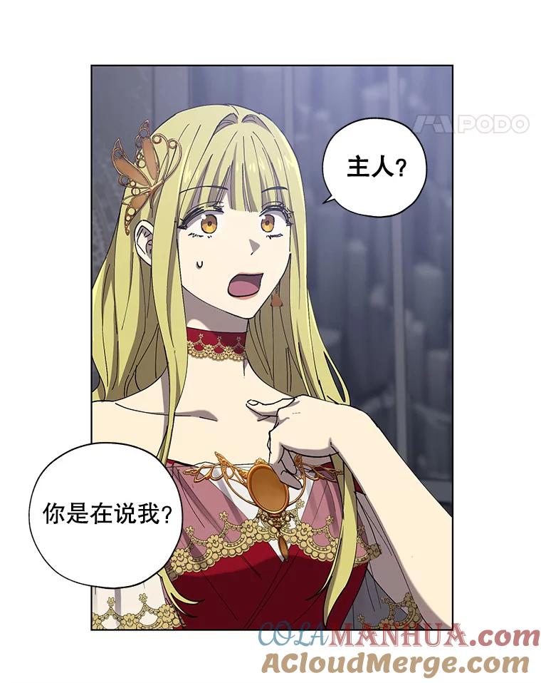 《皇女给叛徒刻上烙印》11.我们聊一聊吧 第21页