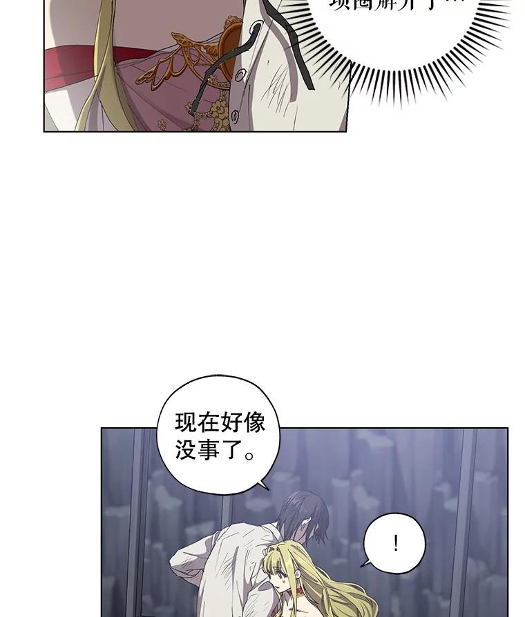 《皇女给叛徒刻上烙印》11.我们聊一聊吧 第11页
