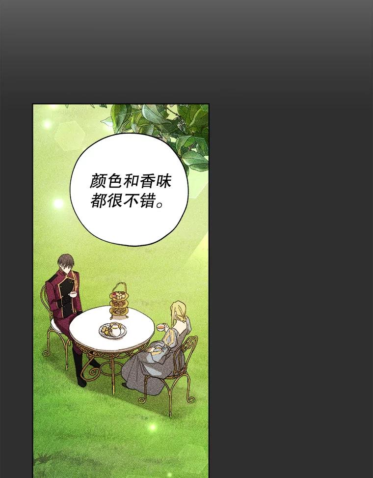 《皇女给叛徒刻上烙印》11.我们聊一聊吧 第96页