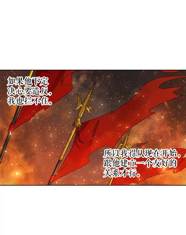 《皇女给叛徒刻上烙印》11.我们聊一聊吧 第90页