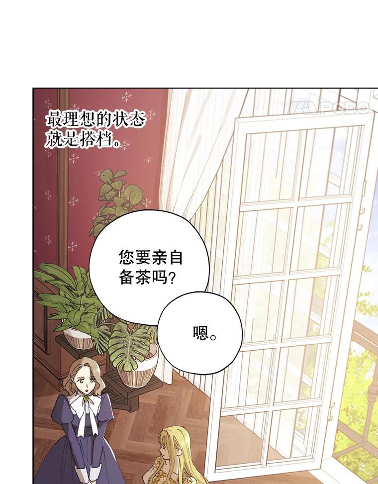 《皇女给叛徒刻上烙印》11.我们聊一聊吧 第91页