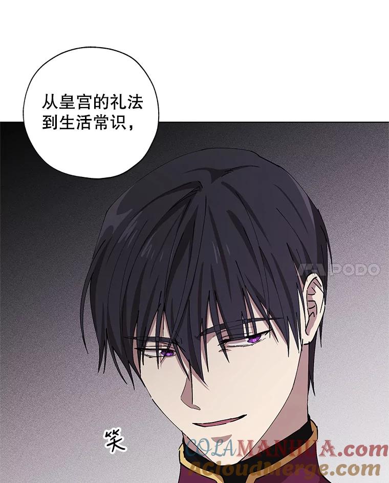 《皇女给叛徒刻上烙印》11.我们聊一聊吧 第77页
