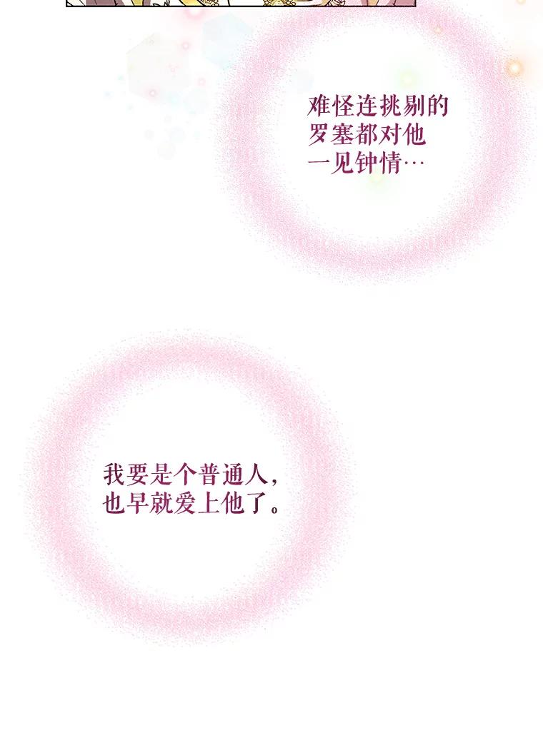 《皇女给叛徒刻上烙印》11.我们聊一聊吧 第64页