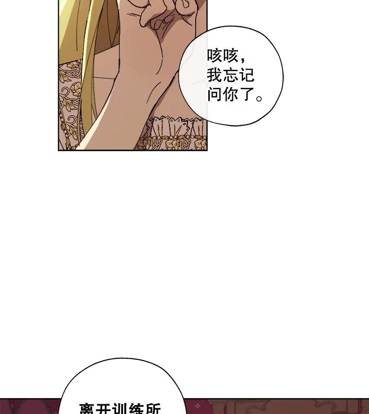 《皇女给叛徒刻上烙印》11.我们聊一聊吧 第106页
