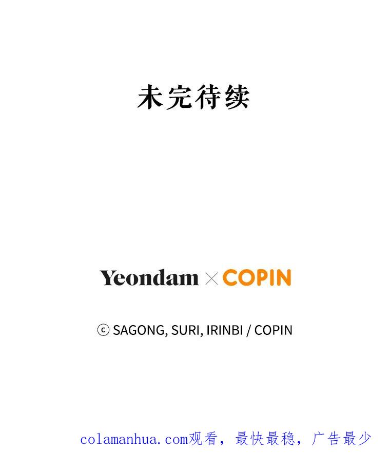 《皇女给叛徒刻上烙印》11.我们聊一聊吧 第124页