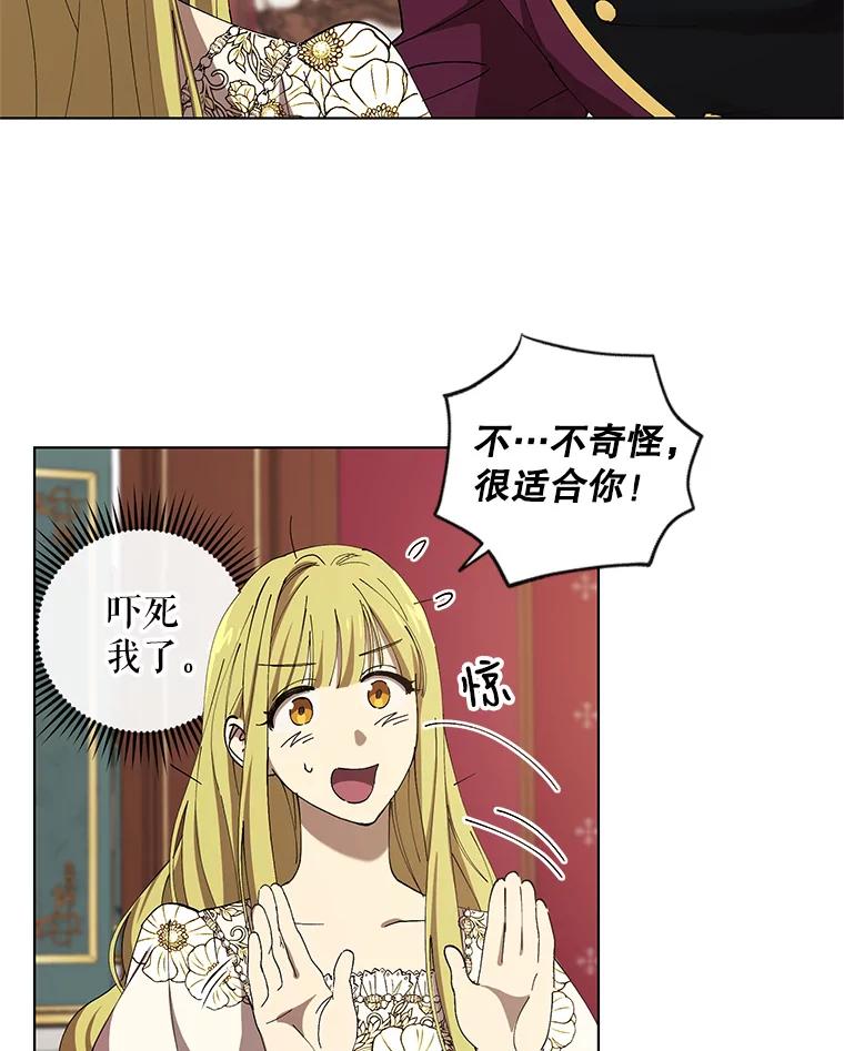 《皇女给叛徒刻上烙印》11.我们聊一聊吧 第66页