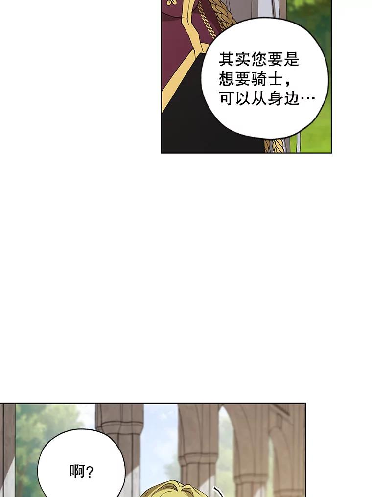 《皇女给叛徒刻上烙印》11.我们聊一聊吧 第48页