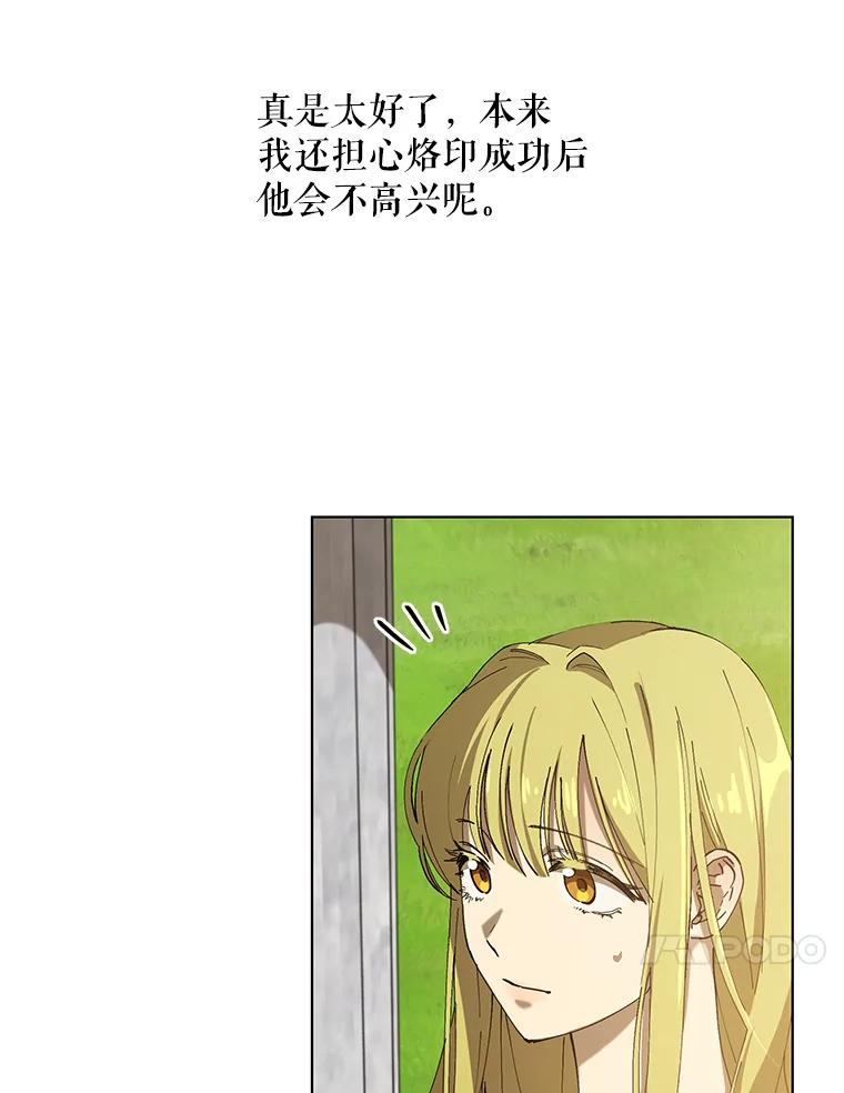 《皇女给叛徒刻上烙印》11.我们聊一聊吧 第34页