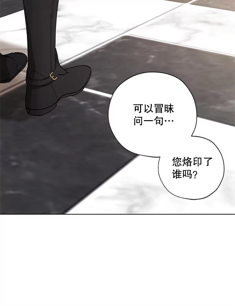 《皇女给叛徒刻上烙印》11.我们聊一聊吧 第43页