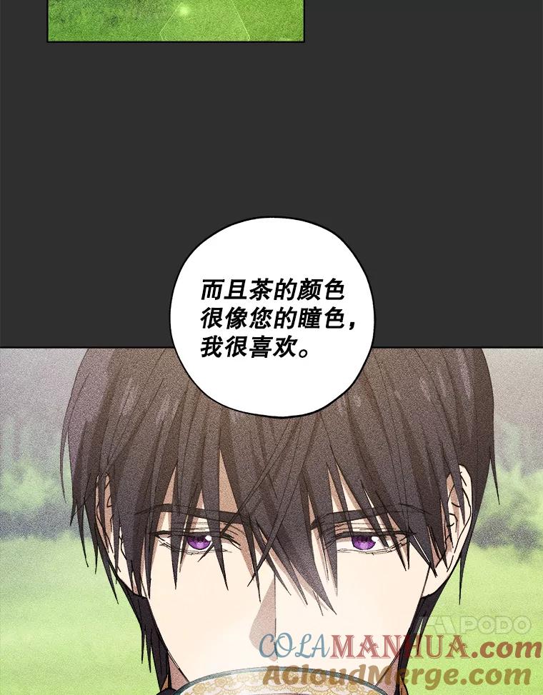 《皇女给叛徒刻上烙印》11.我们聊一聊吧 第97页