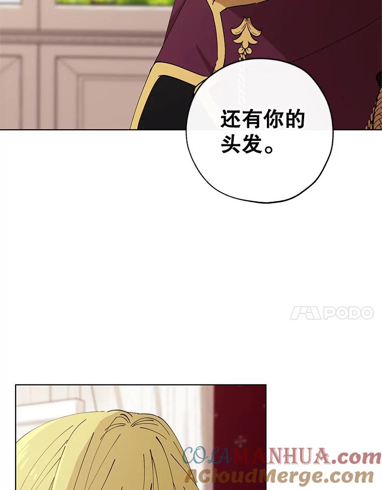 《皇女给叛徒刻上烙印》12.误会大了 第7页