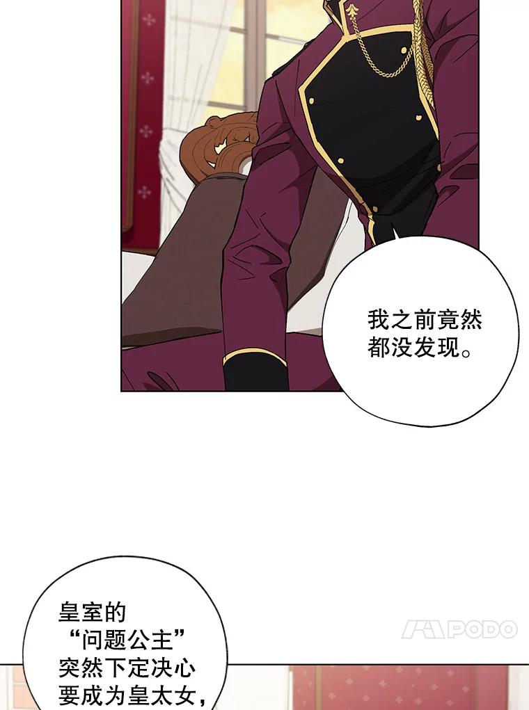 《皇女给叛徒刻上烙印》12.误会大了 第60页