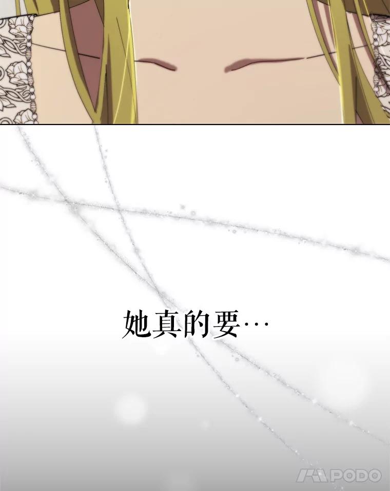 《皇女给叛徒刻上烙印》12.误会大了 第90页