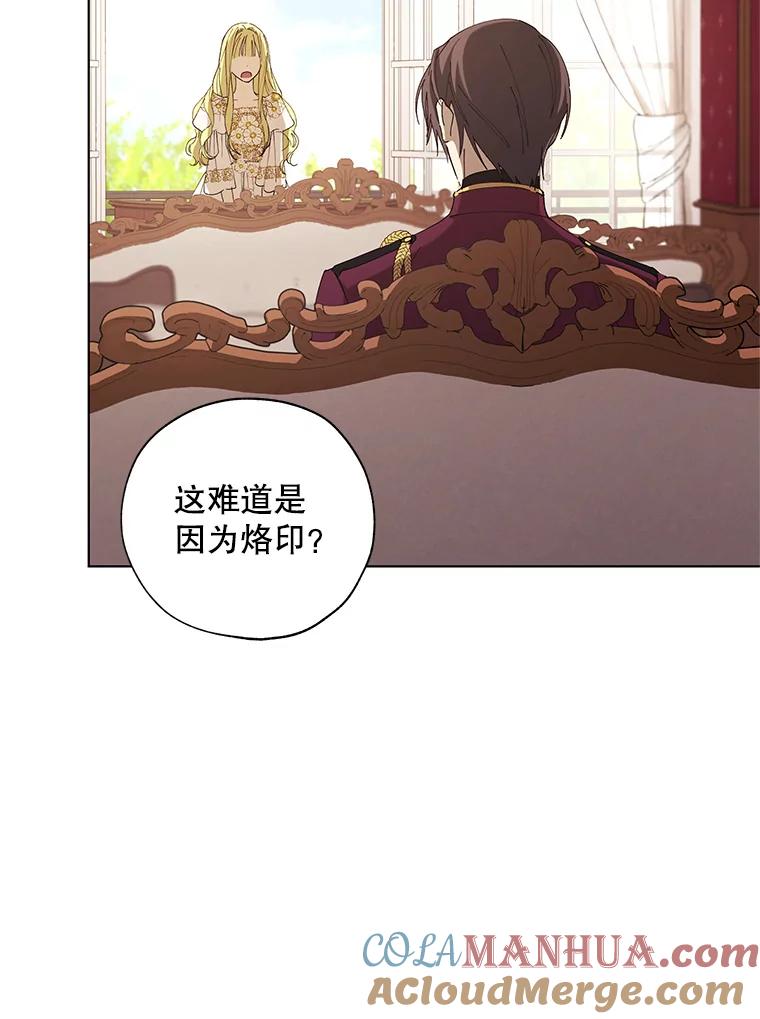 《皇女给叛徒刻上烙印》12.误会大了 第16页