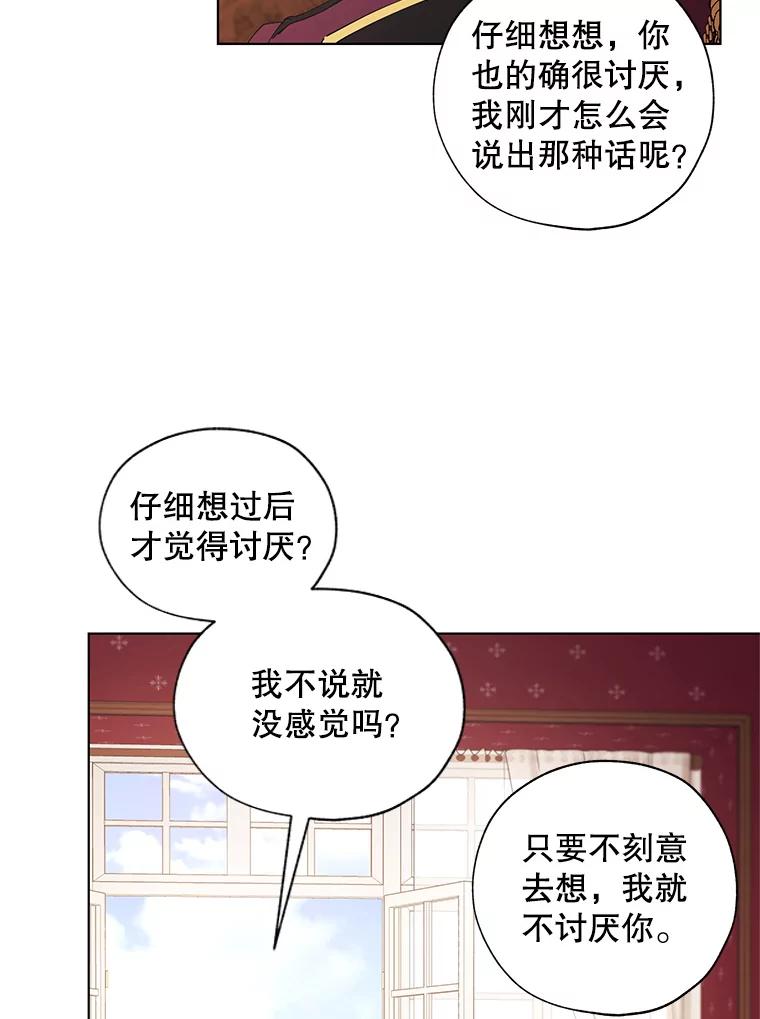 《皇女给叛徒刻上烙印》12.误会大了 第15页