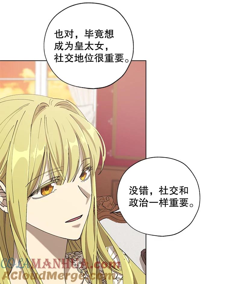 《皇女给叛徒刻上烙印》12.误会大了 第52页