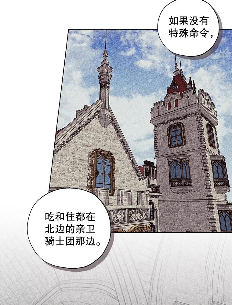 《皇女给叛徒刻上烙印》12.误会大了 第72页