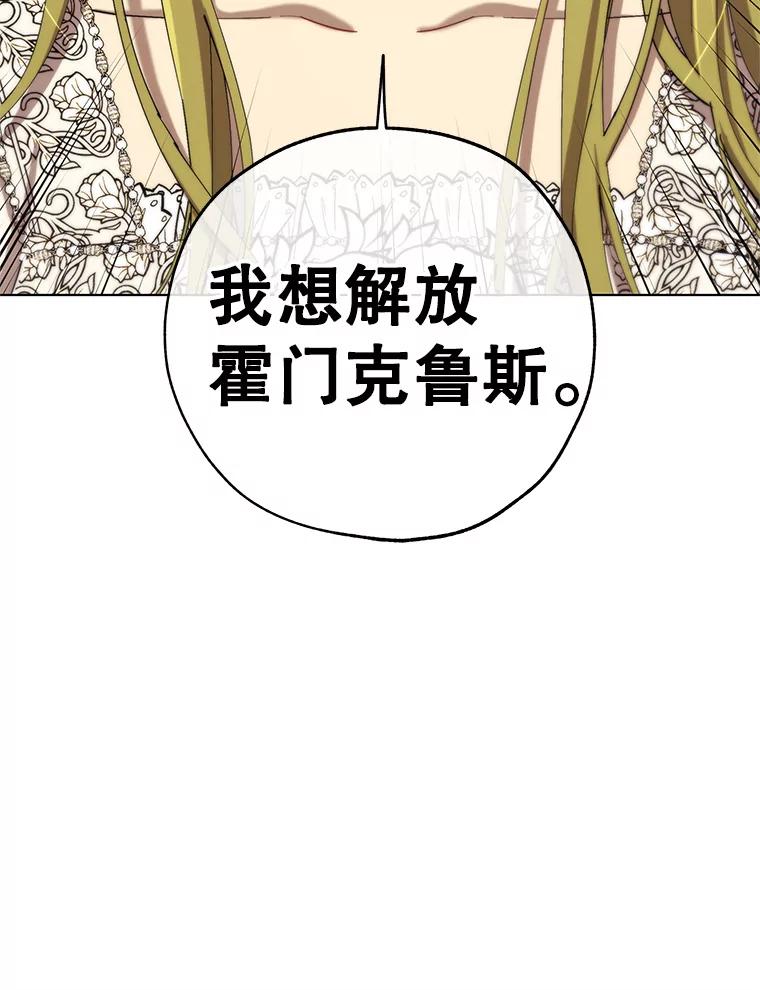 《皇女给叛徒刻上烙印》12.误会大了 第44页