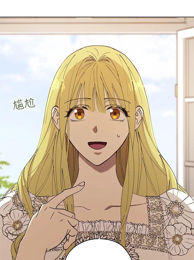 《皇女给叛徒刻上烙印》12.误会大了 第12页