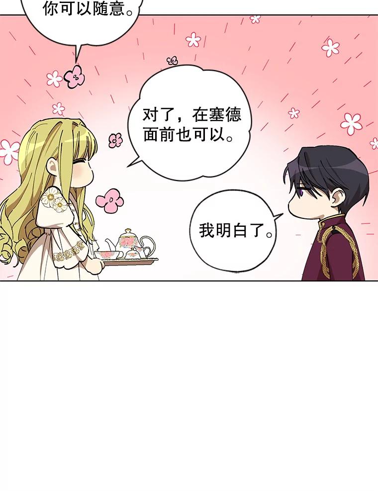 《皇女给叛徒刻上烙印》12.误会大了 第26页