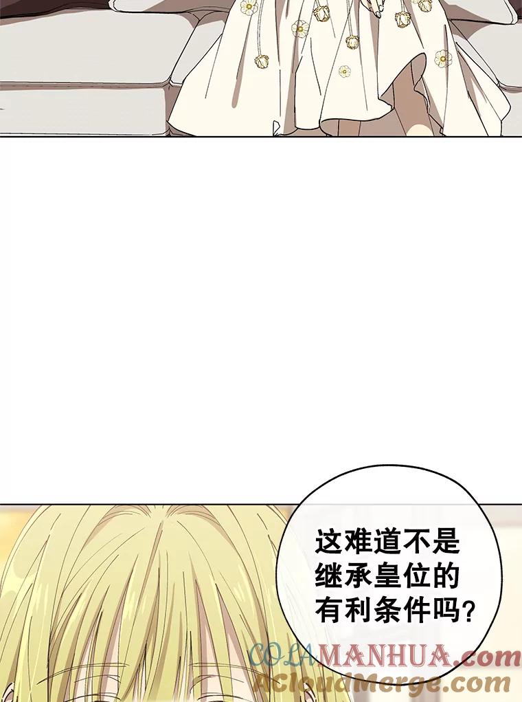 《皇女给叛徒刻上烙印》12.误会大了 第58页