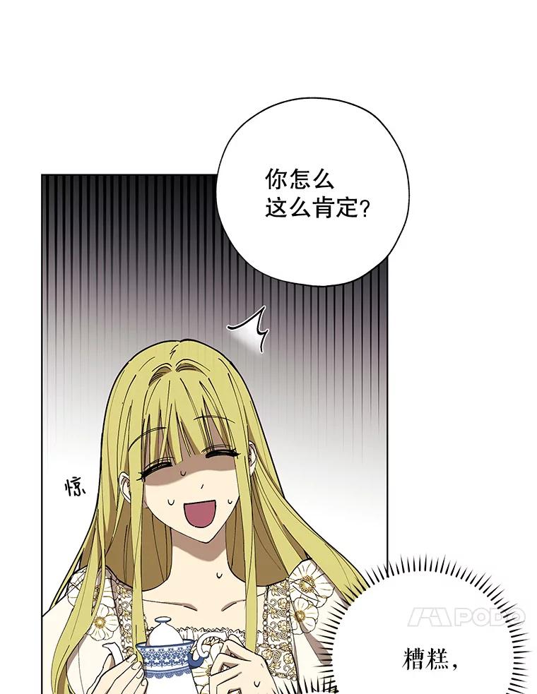 《皇女给叛徒刻上烙印》12.误会大了 第23页