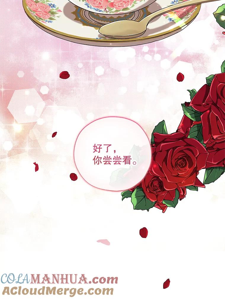 《皇女给叛徒刻上烙印》12.误会大了 第28页