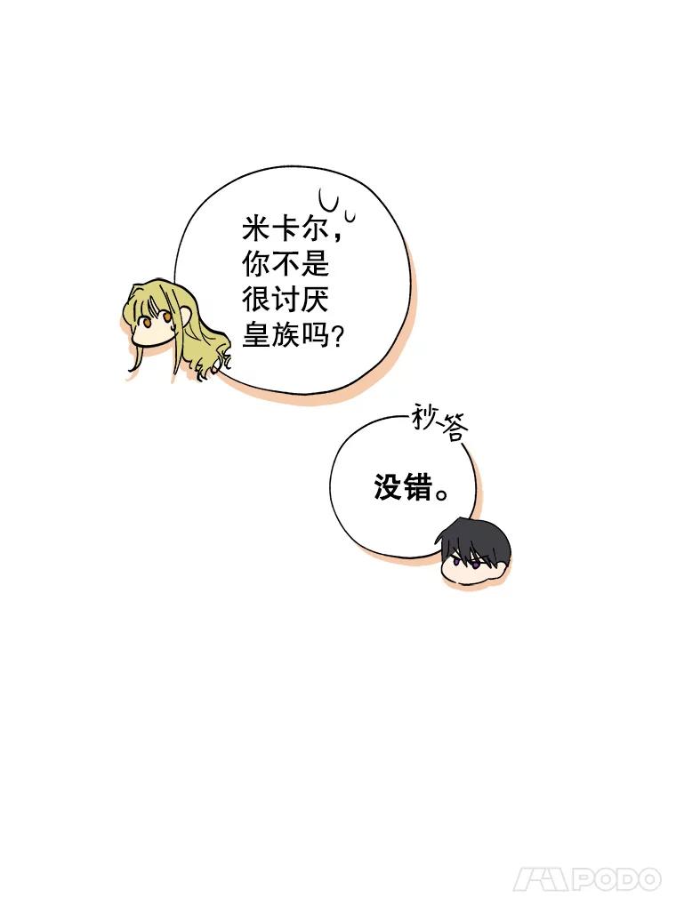 《皇女给叛徒刻上烙印》12.误会大了 第11页