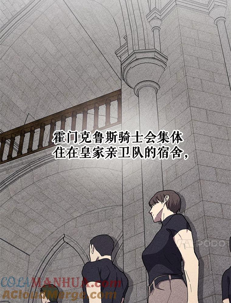 《皇女给叛徒刻上烙印》12.误会大了 第73页