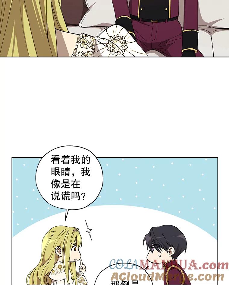《皇女给叛徒刻上烙印》12.误会大了 第49页