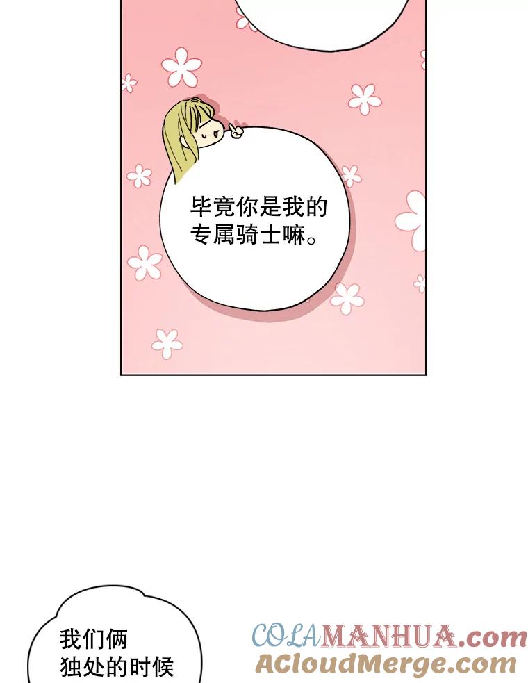 《皇女给叛徒刻上烙印》12.误会大了 第25页