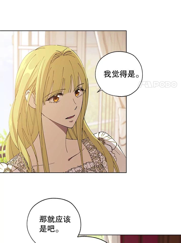 《皇女给叛徒刻上烙印》12.误会大了 第17页