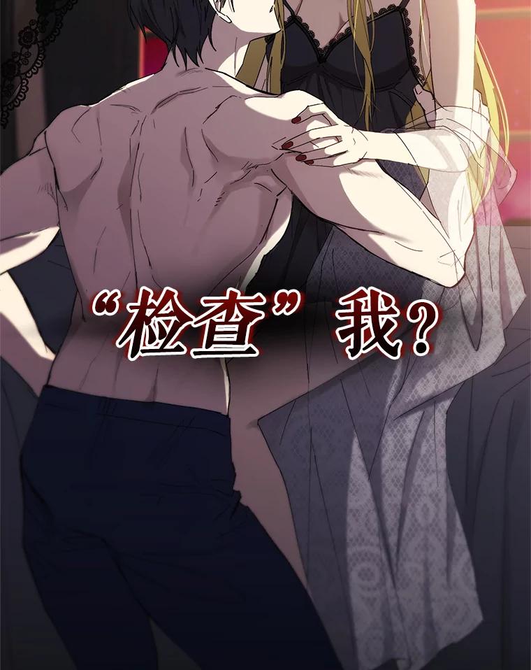 《皇女给叛徒刻上烙印》12.误会大了 第92页