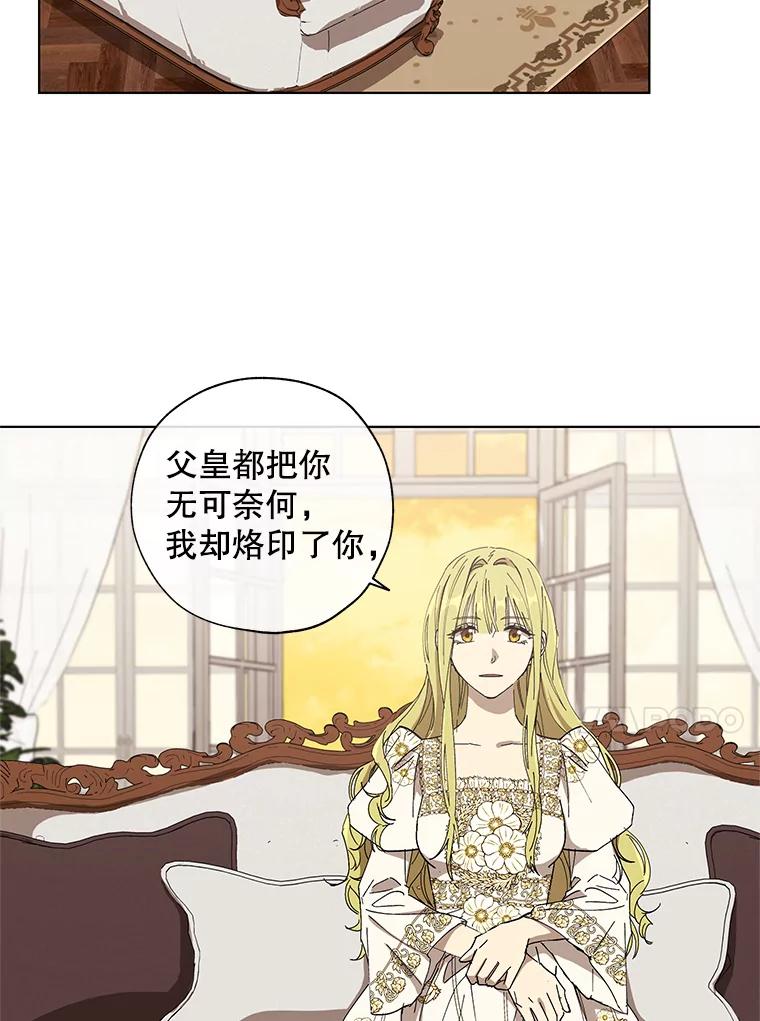 《皇女给叛徒刻上烙印》12.误会大了 第57页